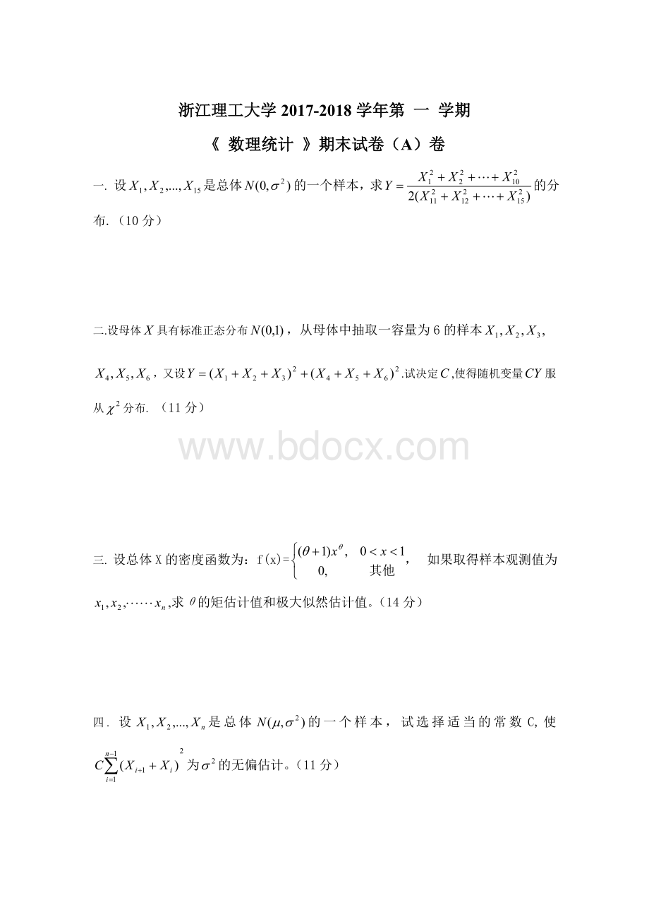 浙江理工大学《数理统计》期末考试试卷真题(研究生.doc_第1页