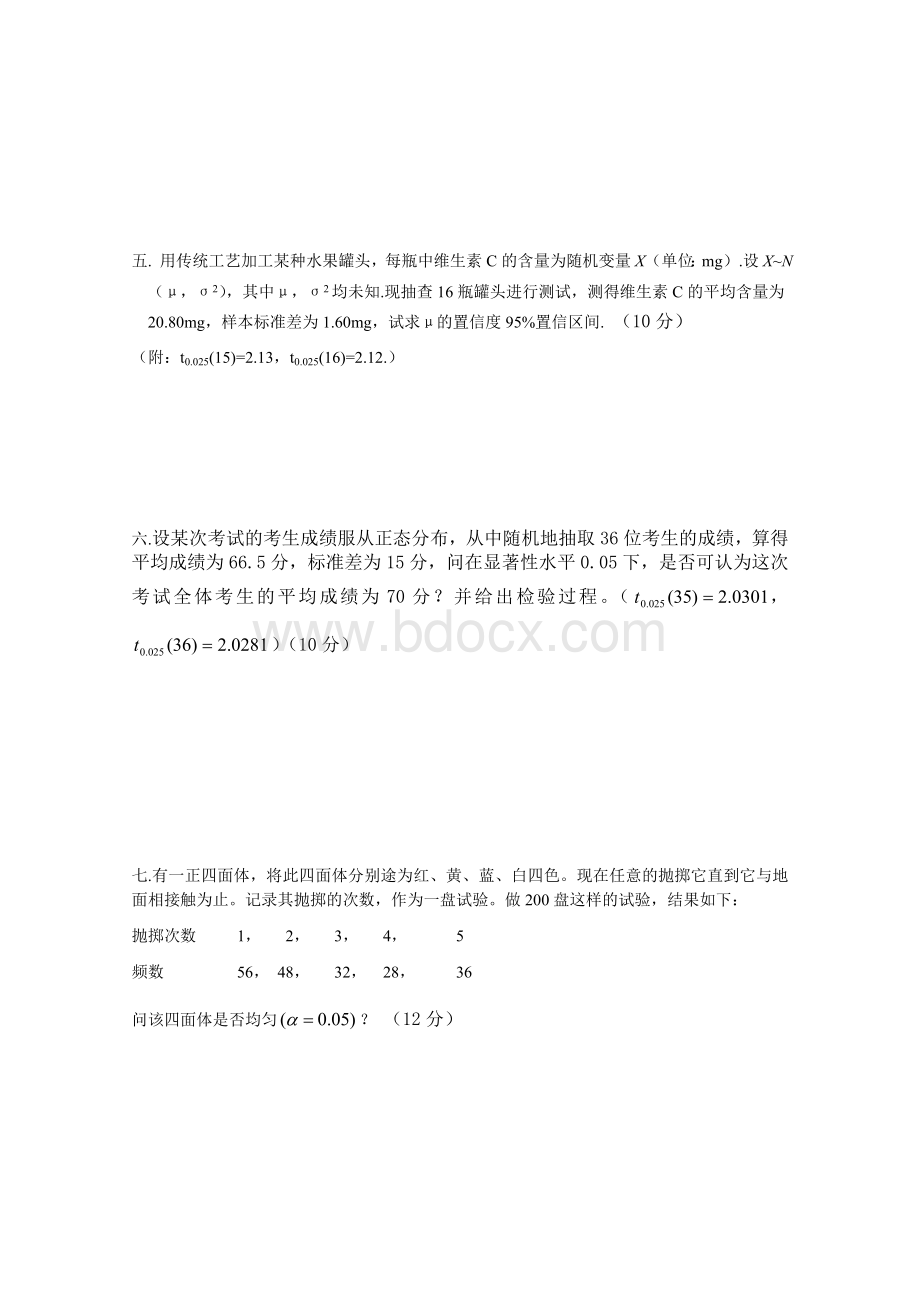 浙江理工大学《数理统计》期末考试试卷真题(研究生.doc_第2页