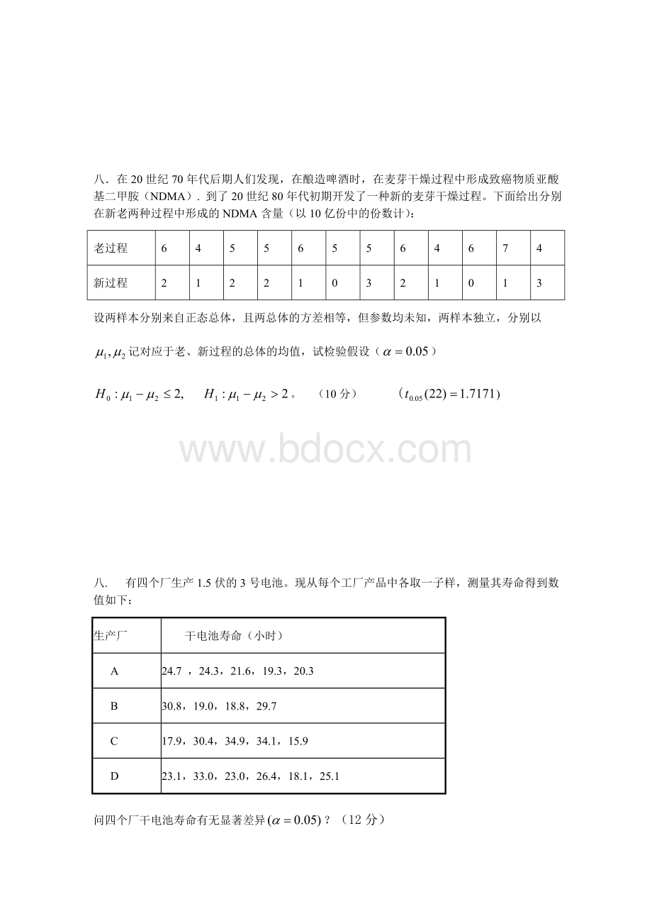 浙江理工大学《数理统计》期末考试试卷真题(研究生.doc_第3页