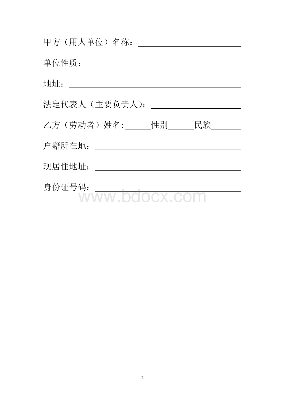 甘肃省劳动和社会保障厅制劳动合同书.doc_第3页