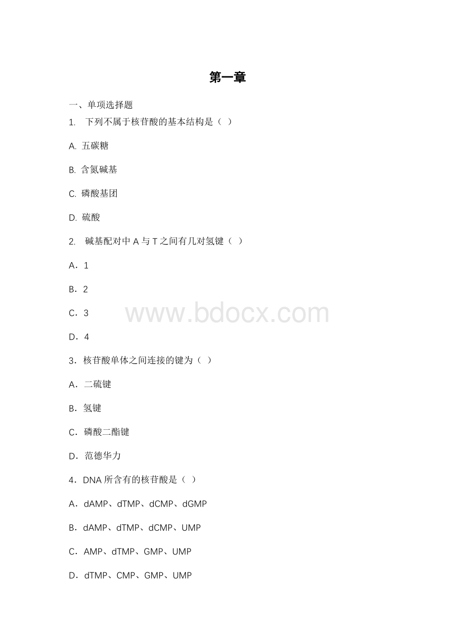 基因组学期末试题.docx