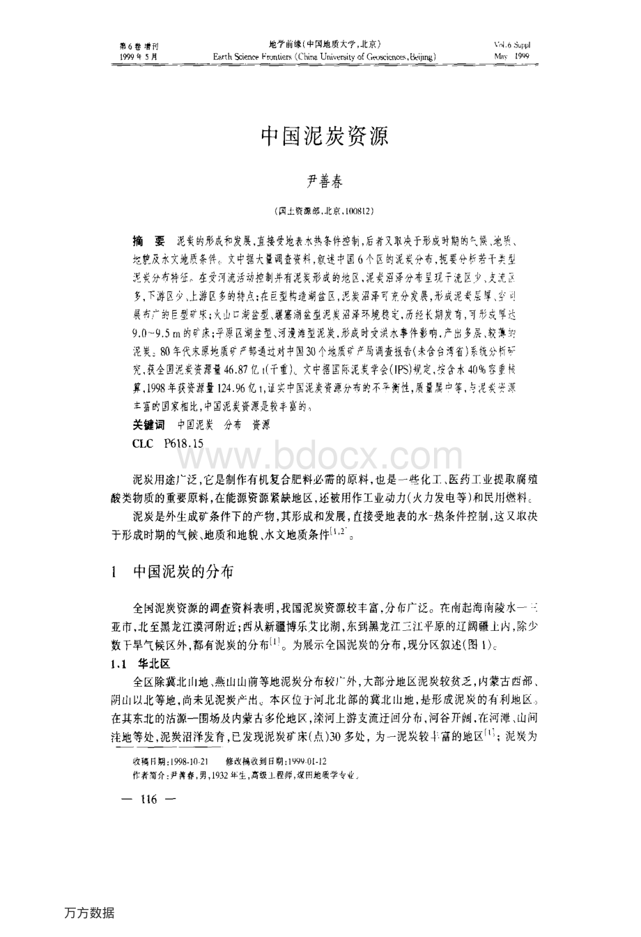 中国泥炭资源.pdf