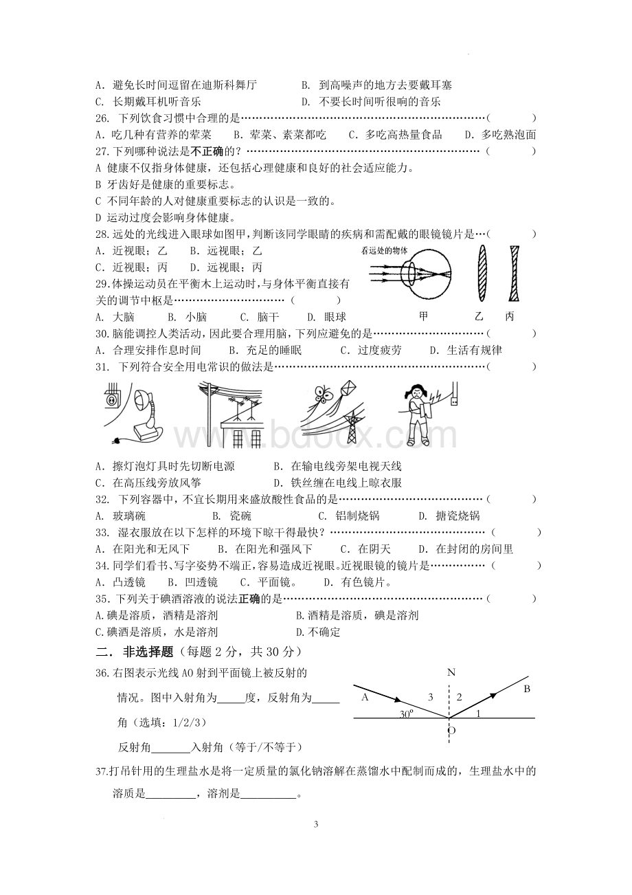 2022-2023学年上海市徐汇中学七年级上学期期末能力评估科学试卷含答案.docx_第3页