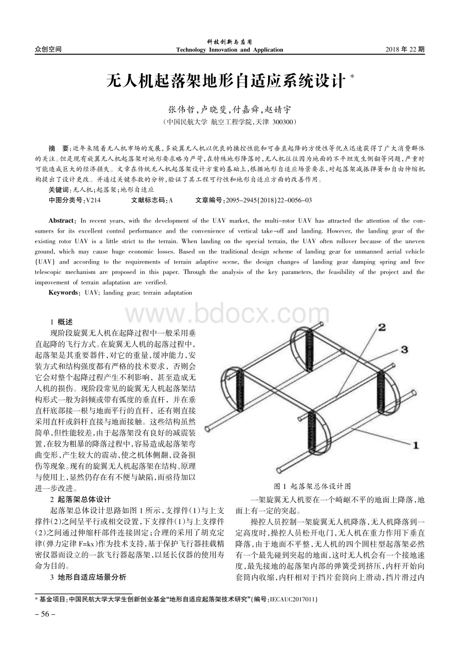 无人机起落架地形自适应系统设计.pdf