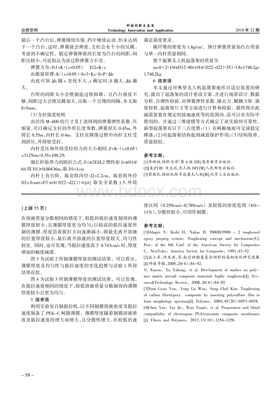 无人机起落架地形自适应系统设计.pdf_第3页