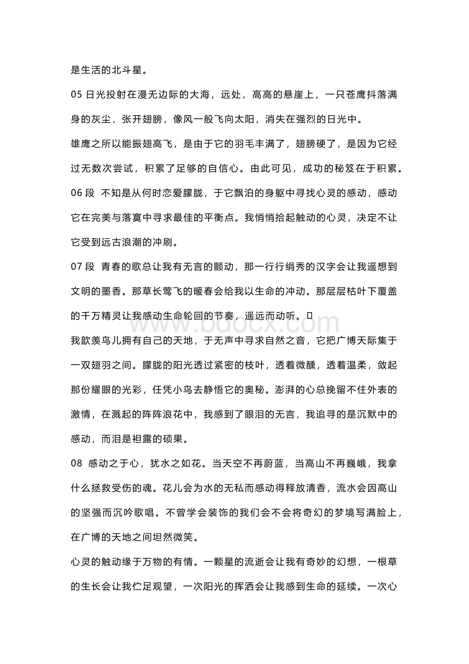 初中语文考试满分作文精彩段落.docx_第2页