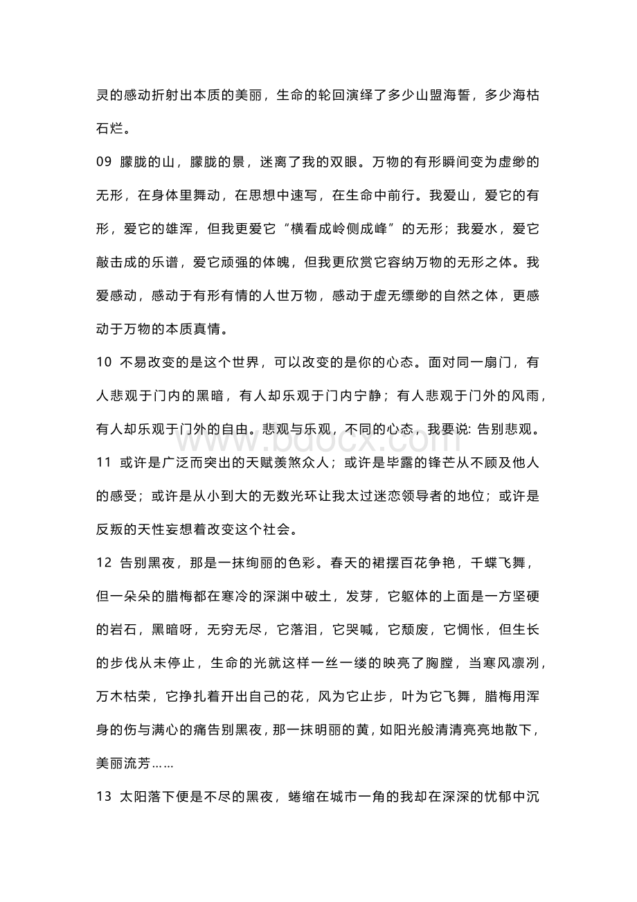 初中语文考试满分作文精彩段落.docx_第3页