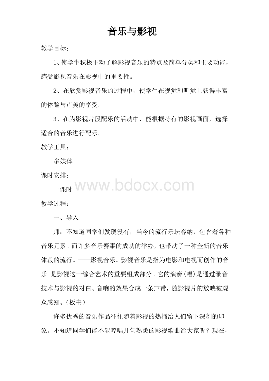 教案音乐与影视.pdf