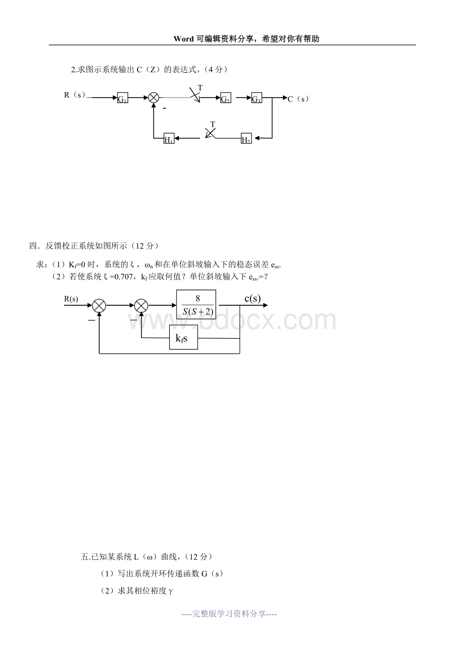 自动控制原理试题库20套和答案详解.doc_第2页