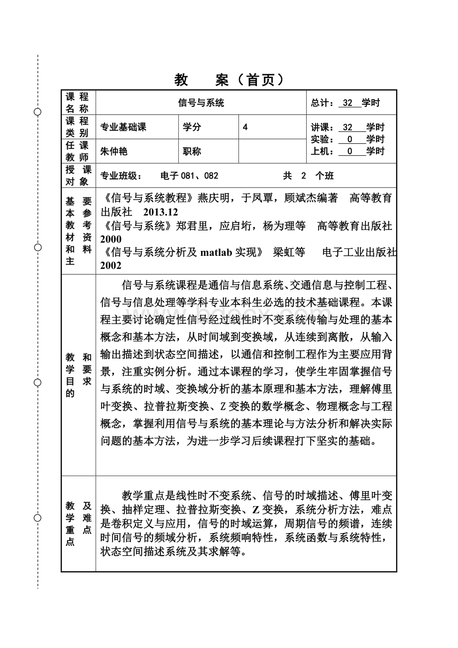 信号与系统教案 (1).doc