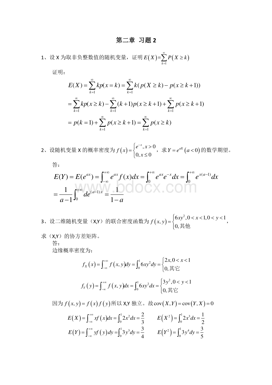 《随机过程及其在金融领域中的应用》习题二答案.pdf