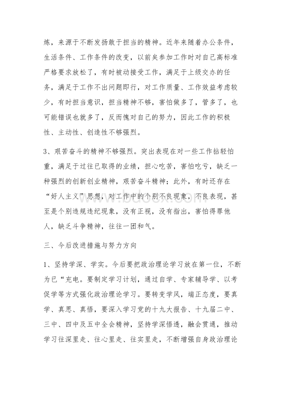 组织生活会个人对照材料2022最新5篇.docx_第3页