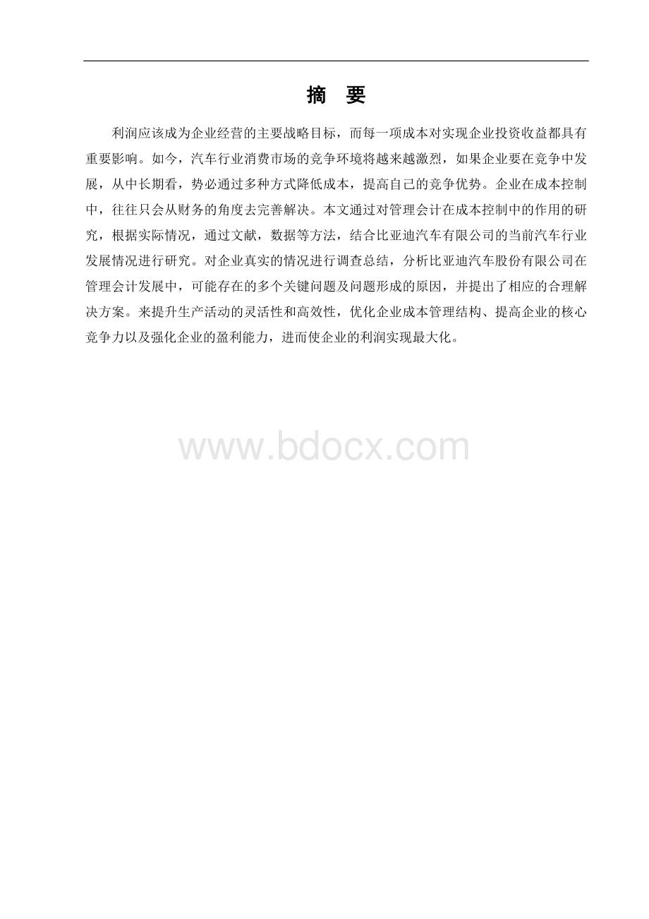 会计财务专业管理会计在成本控制中的应用——以比亚迪企业为例.docx