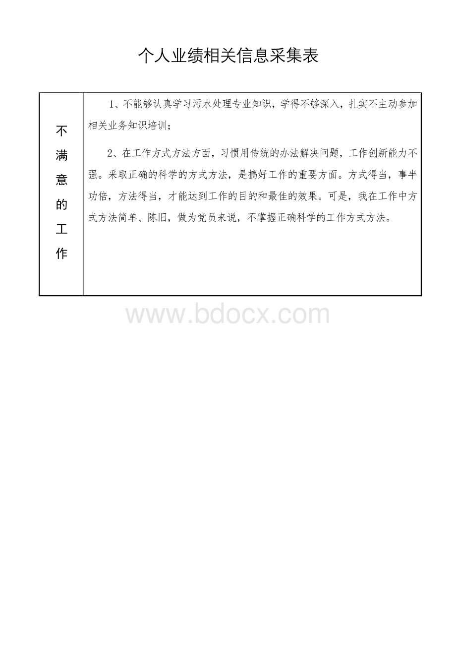 个人业绩相关信息采集表.docx_第1页