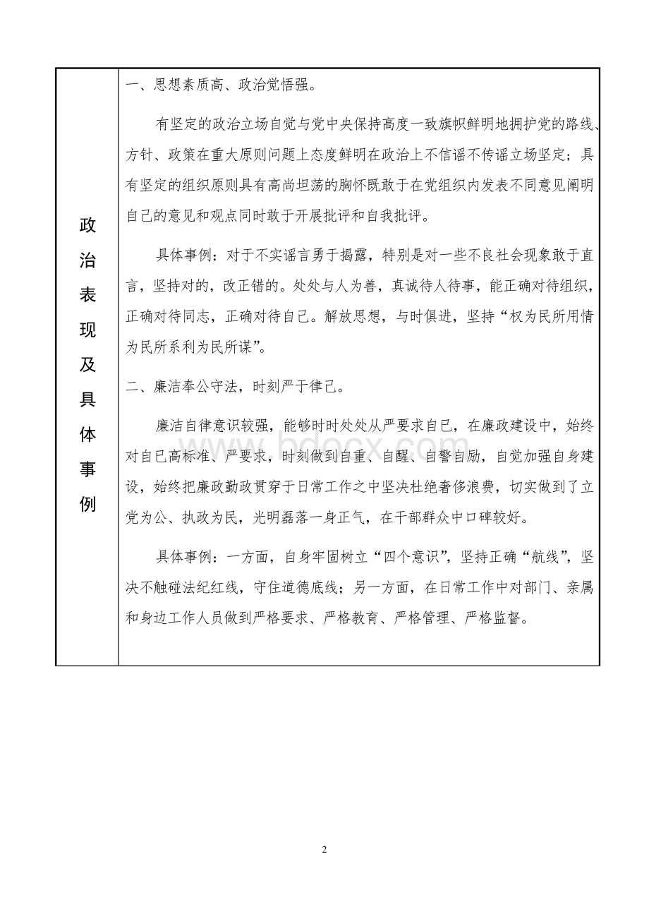 个人业绩相关信息采集表.docx_第2页