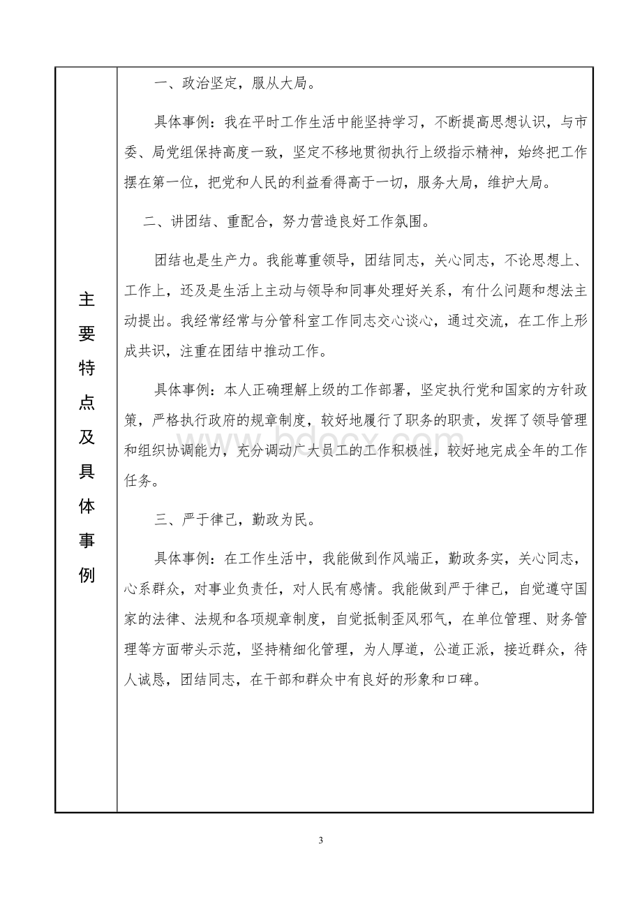 个人业绩相关信息采集表.docx_第3页