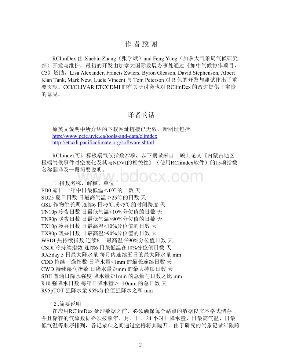 RClimDex中文用户手册.doc_第2页