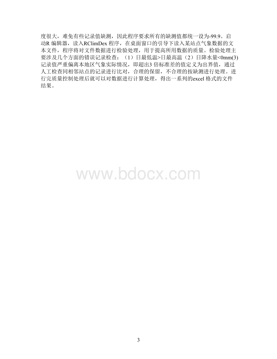 RClimDex中文用户手册.doc_第3页