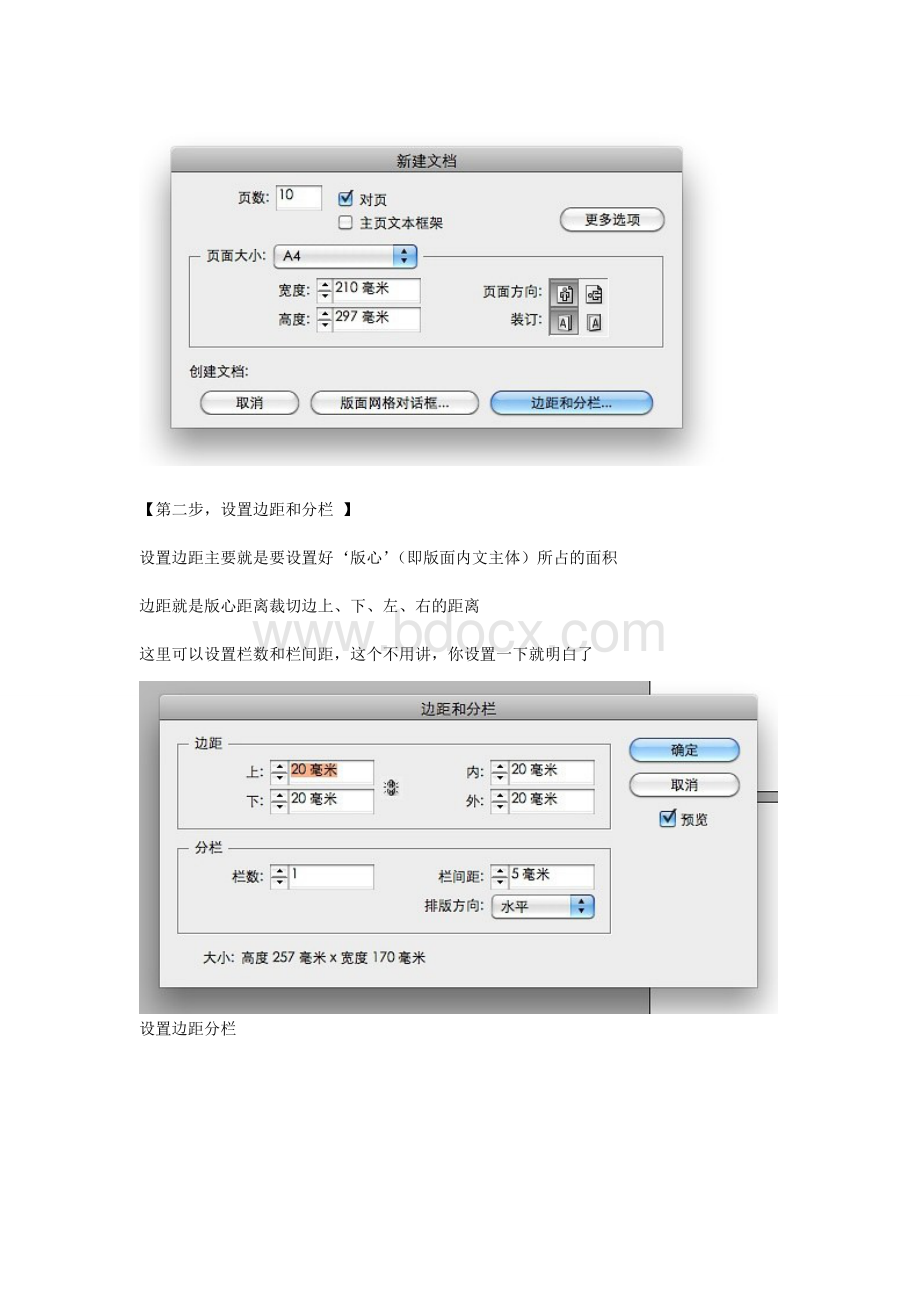 ID排版教程.doc_第2页