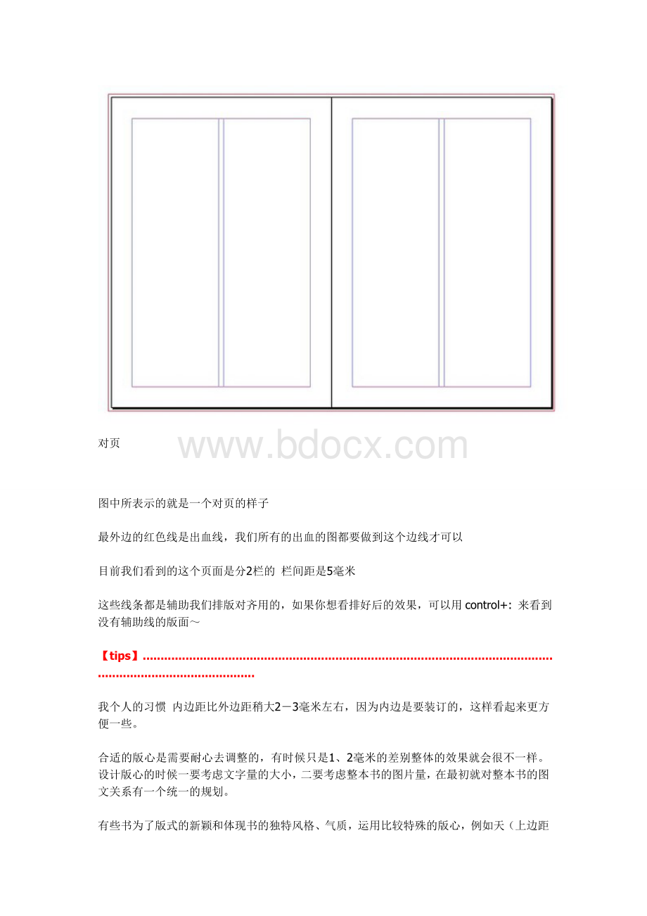 ID排版教程.doc_第3页