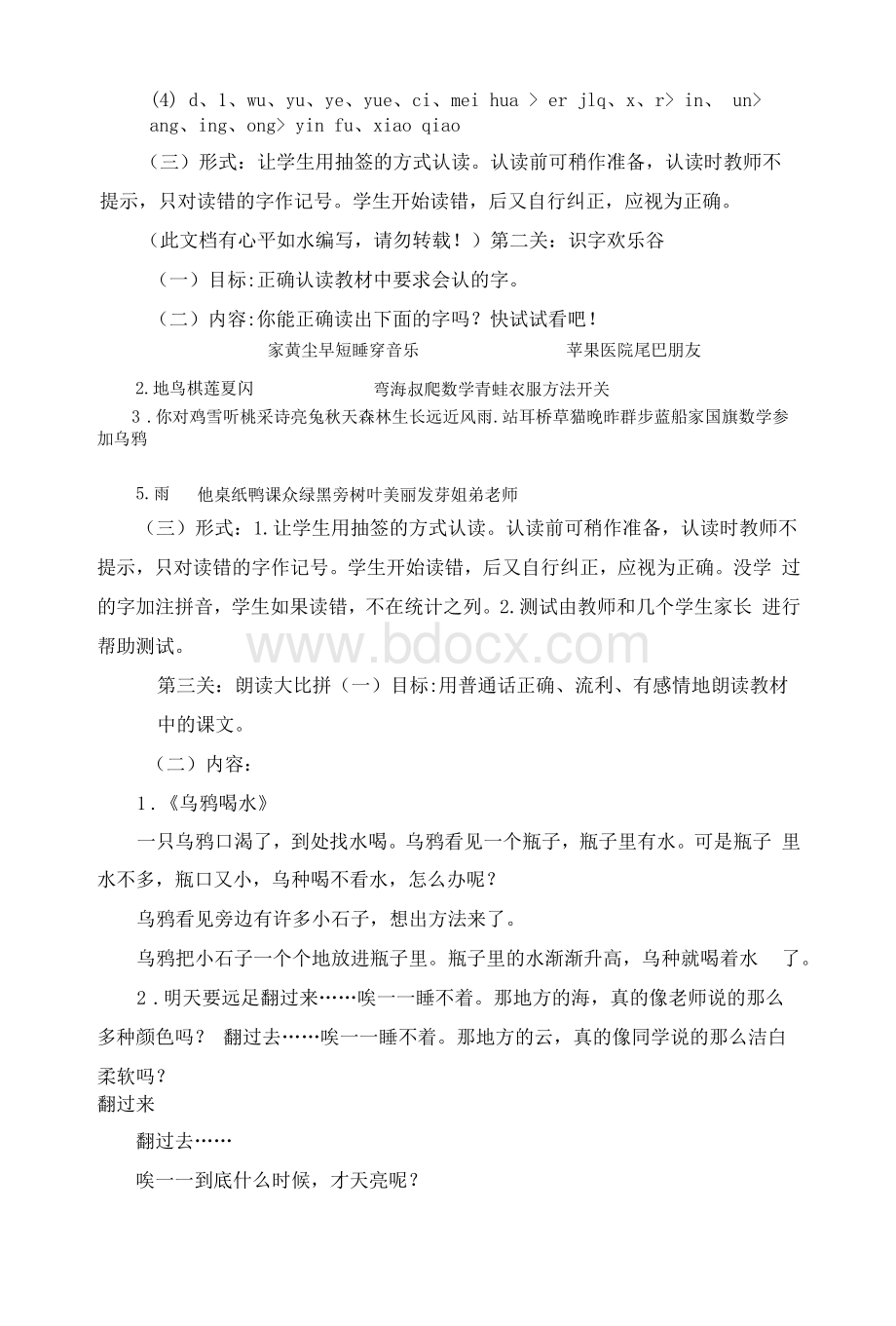 2022—2023学年小学一年级语文上册无纸笔化测试评价方案(含测试题).docx_第2页