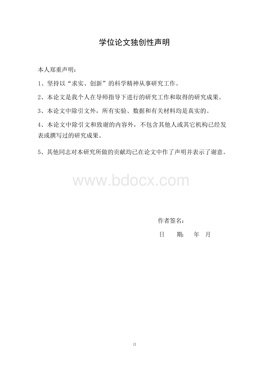 基于JSP的图书管理系统的设计与实现1_-_Java.docx_第2页