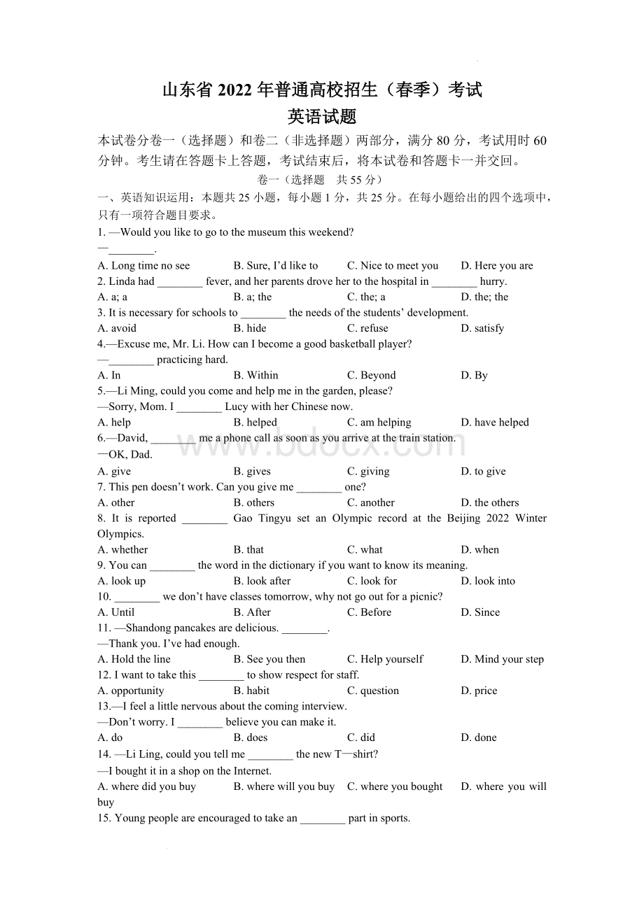 2022年山东省春季高考英语试卷真题(含答案).docx_第1页