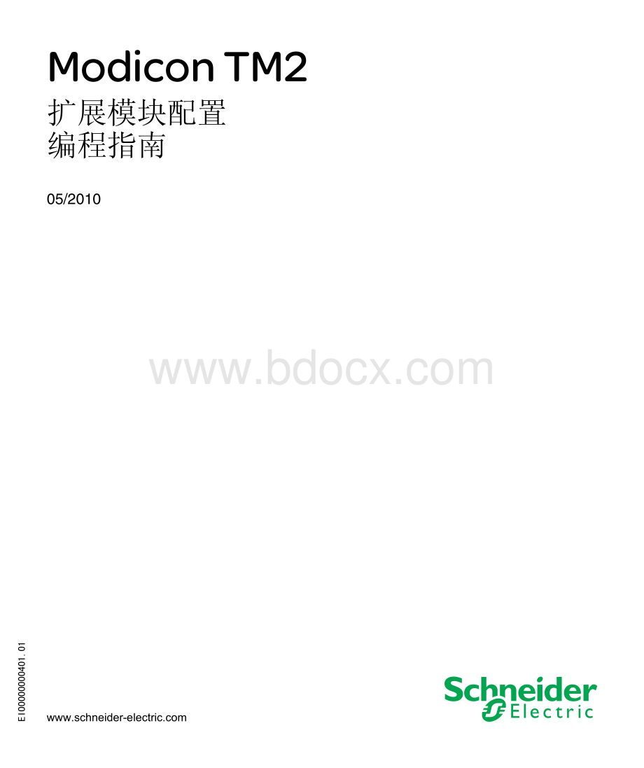 03-TM2扩展模块配置指南.pdf
