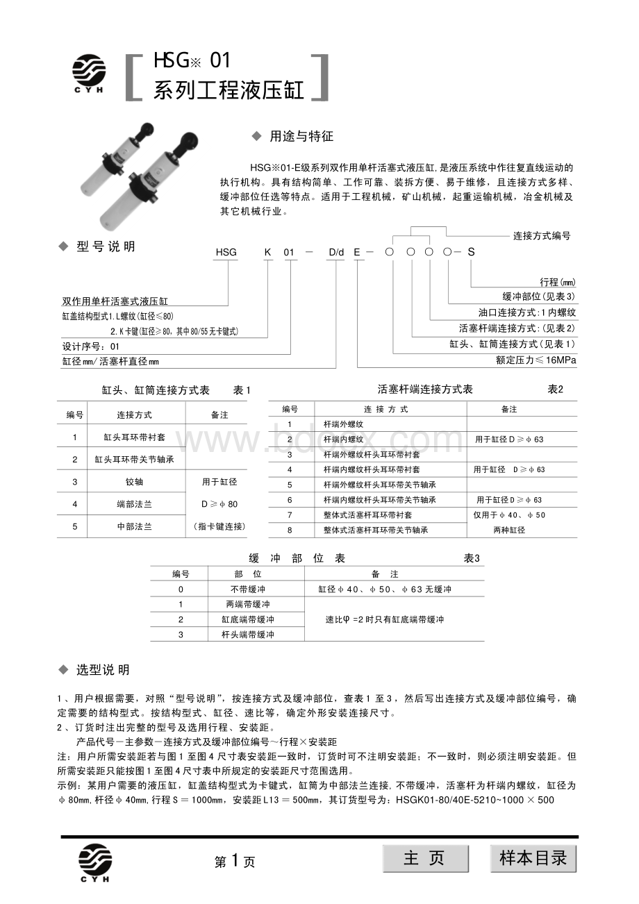 HSG01系列工程液压缸样本.pdf