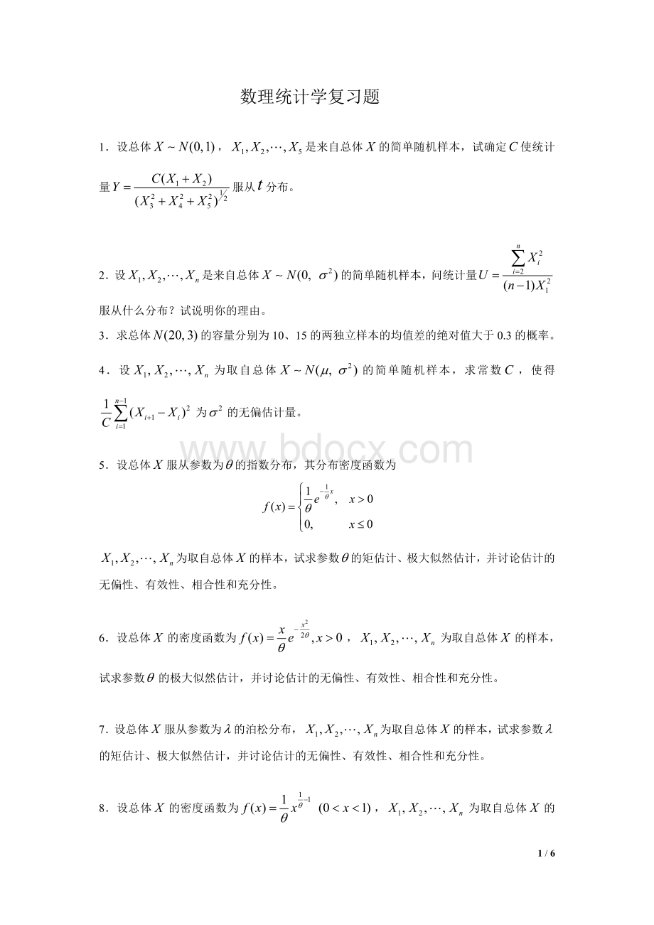 研究生数理统计期末考试.doc