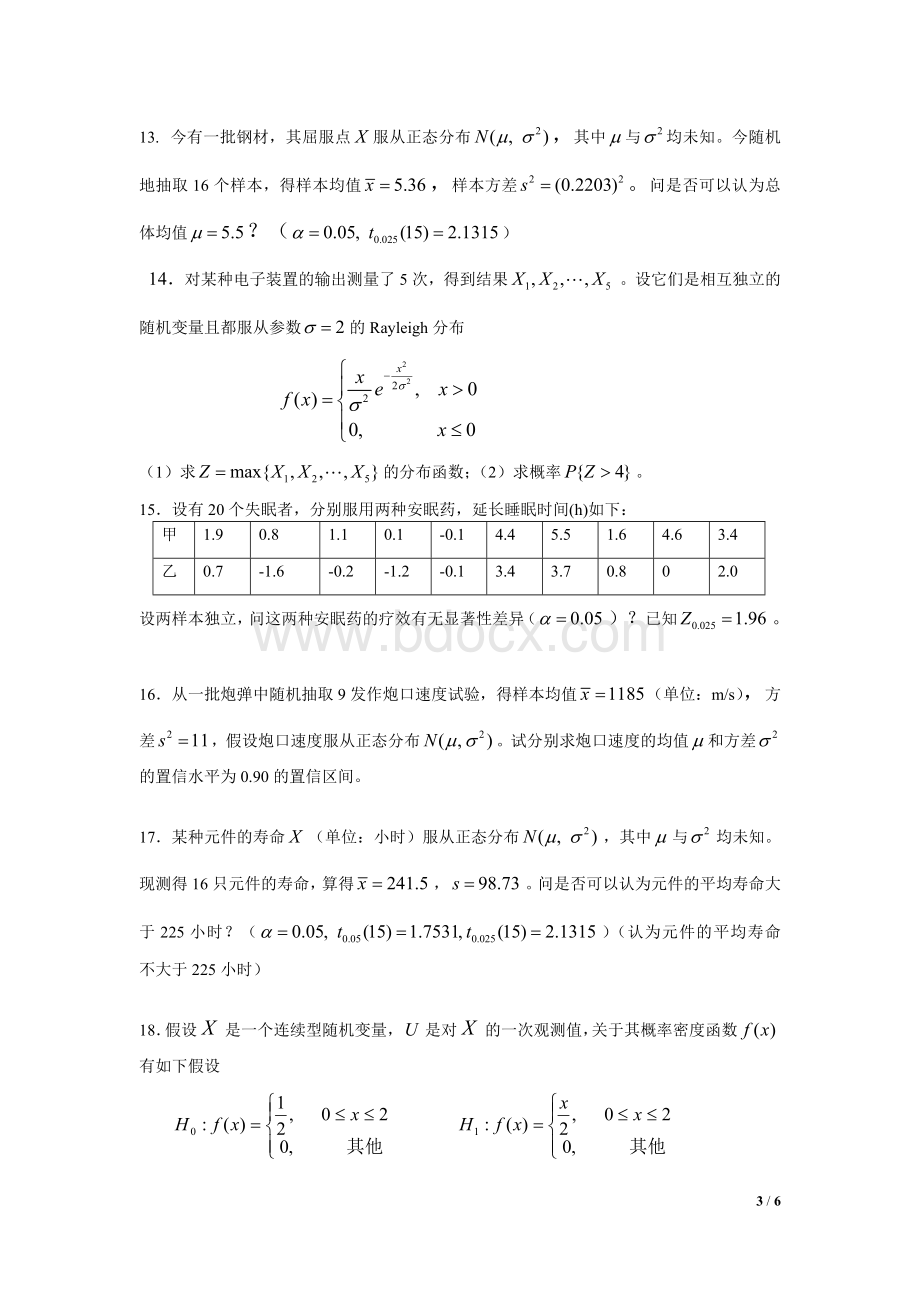 研究生数理统计期末考试.doc_第3页