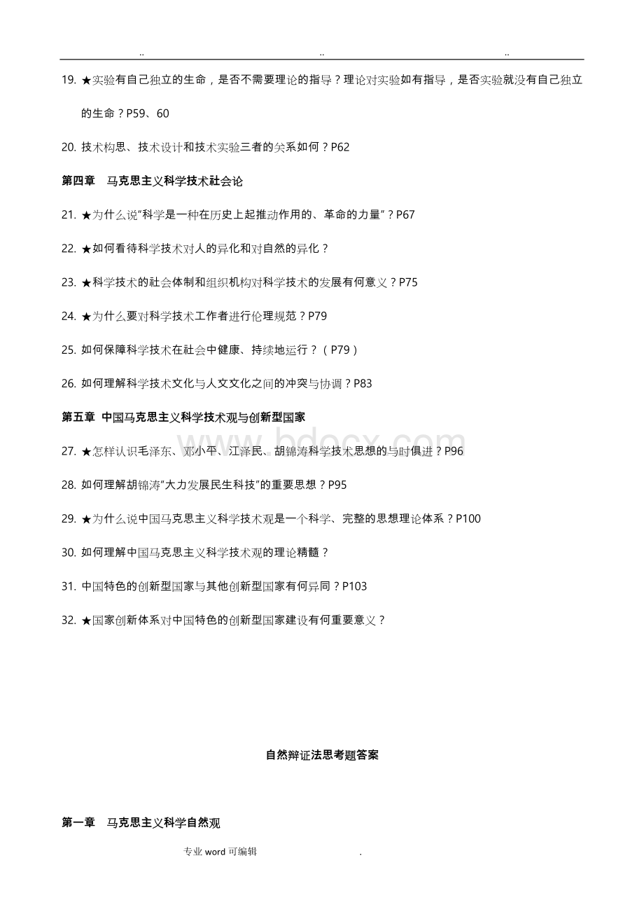 自然辩证法思考题和答案2013-01-09.doc_第2页