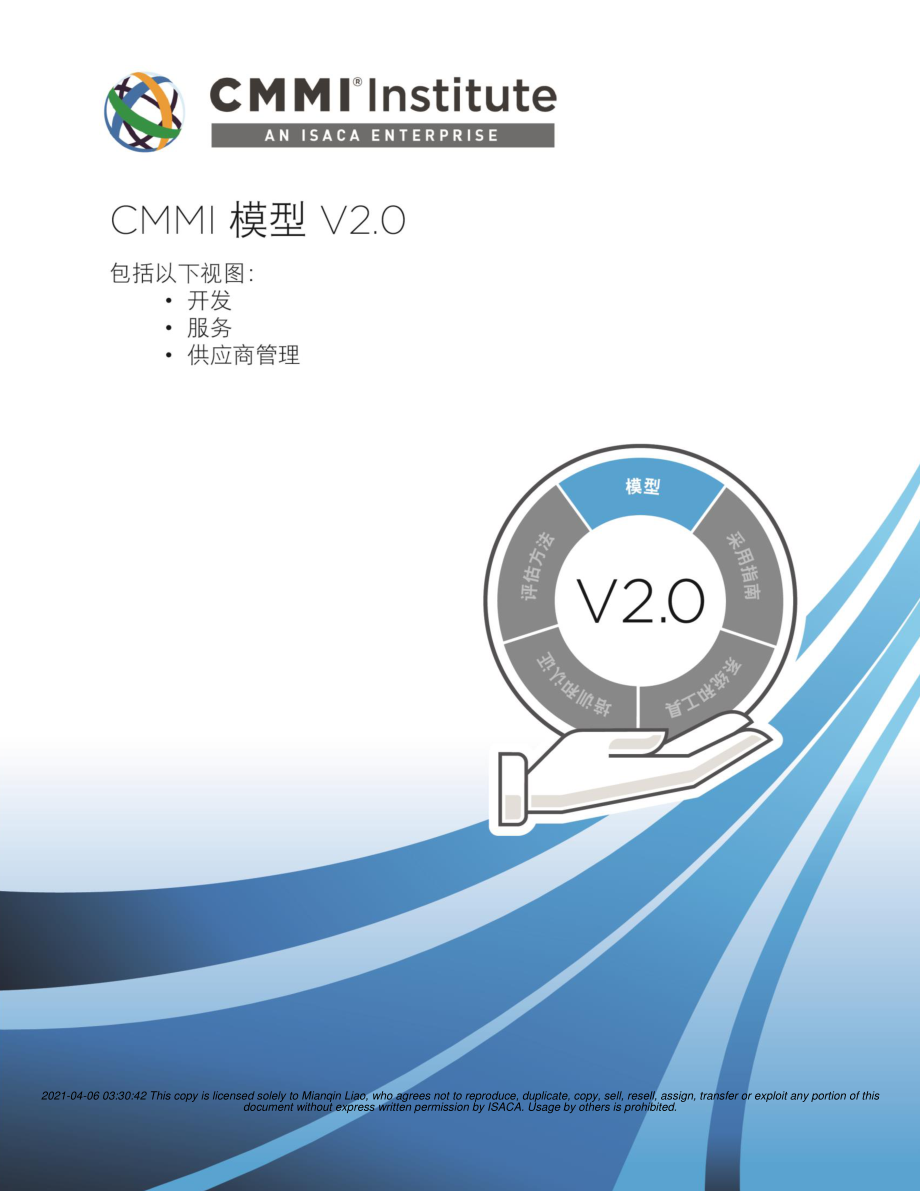 CMMI模型2.0_中文详细资料.pdf