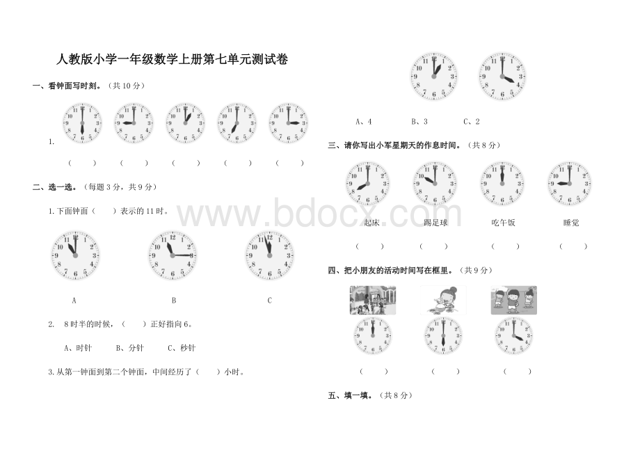 人教版小学一年级数学上册第七单元测试卷含答案.docx