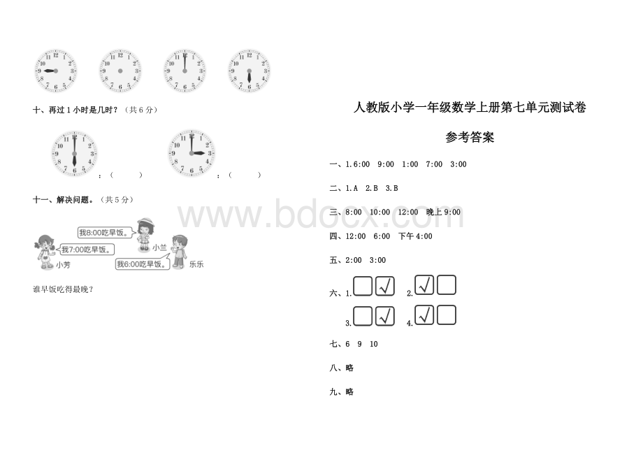 人教版小学一年级数学上册第七单元测试卷含答案.docx_第3页