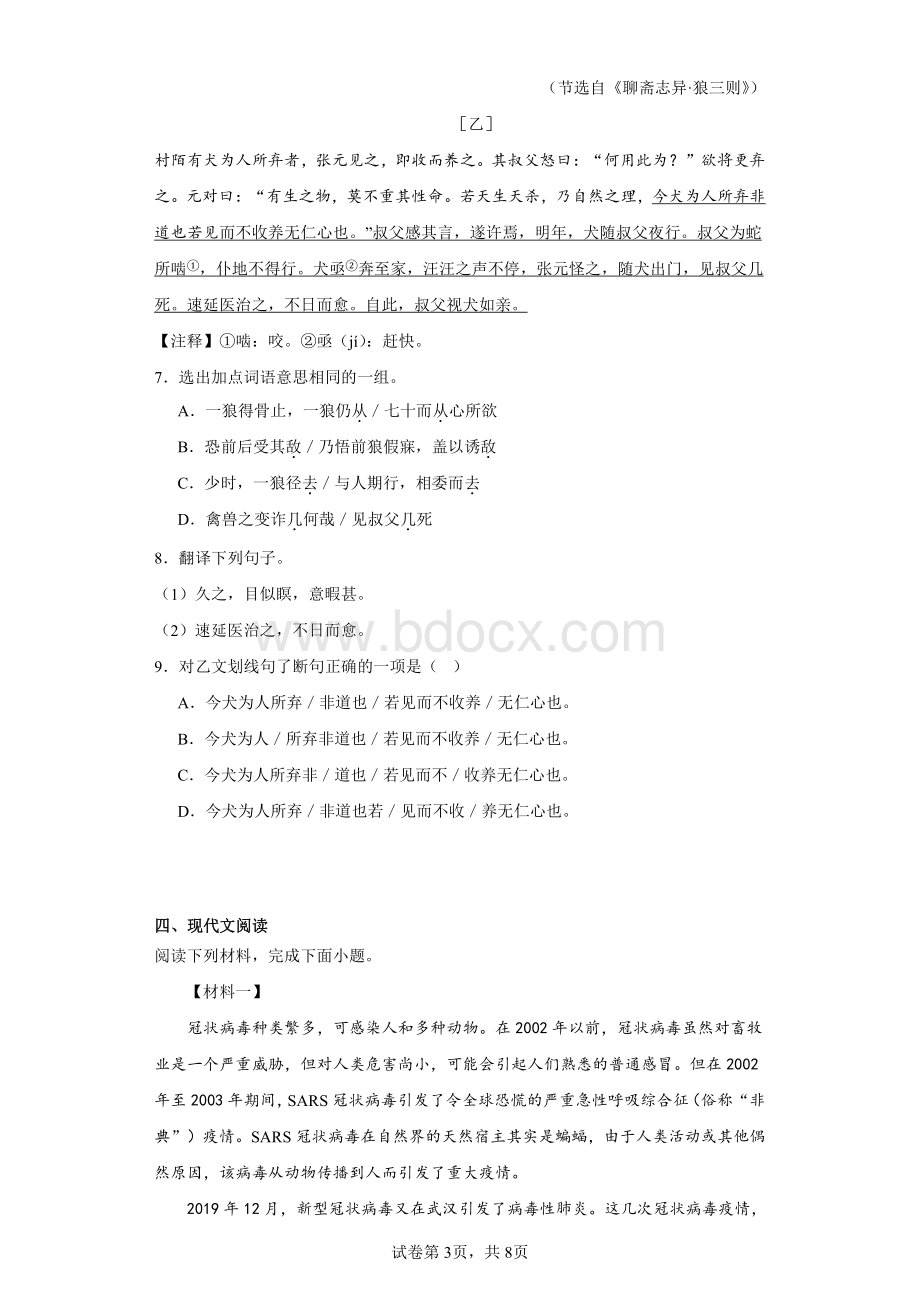 广东省深圳市2022-2023学年七年级上学期期末语文试题(含答案解析).pdf_第3页