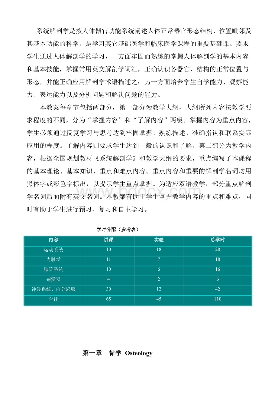 （精品）系统解剖学教案.doc_第2页