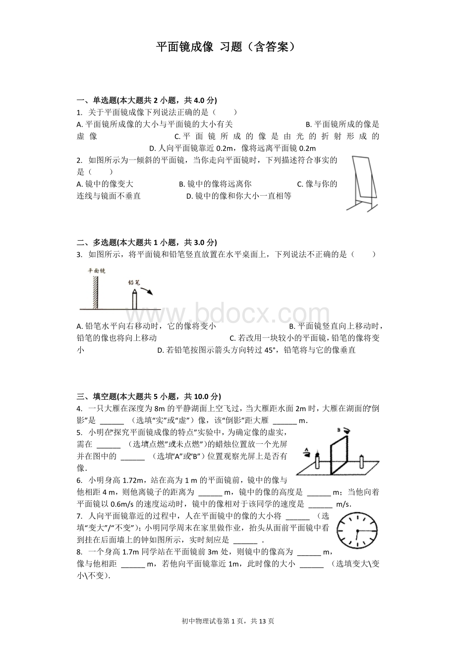 平面镜成像-习题(含答案).docx