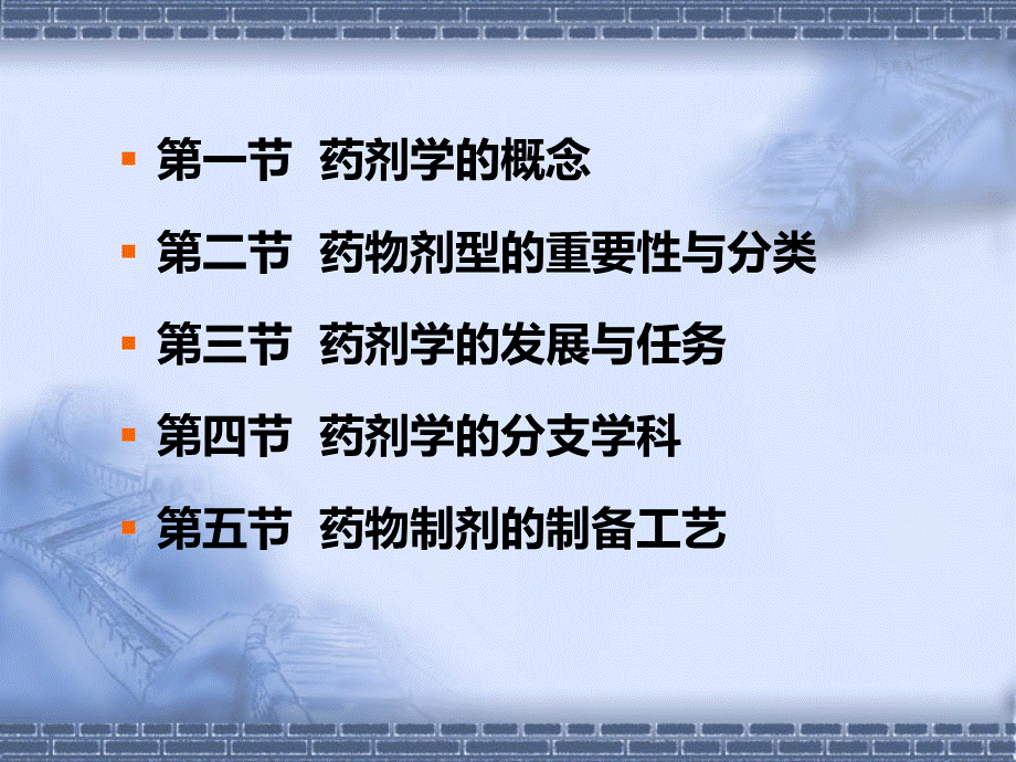 药学概论第六章药剂学..ppt_第2页