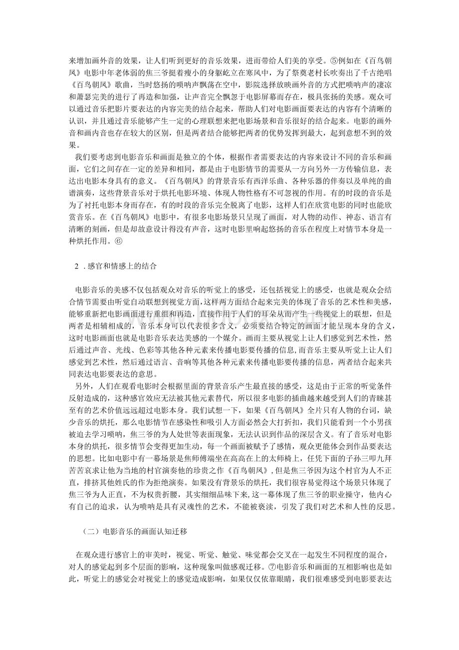 论影片百鸟朝凤的音乐美学特征.docx_第3页