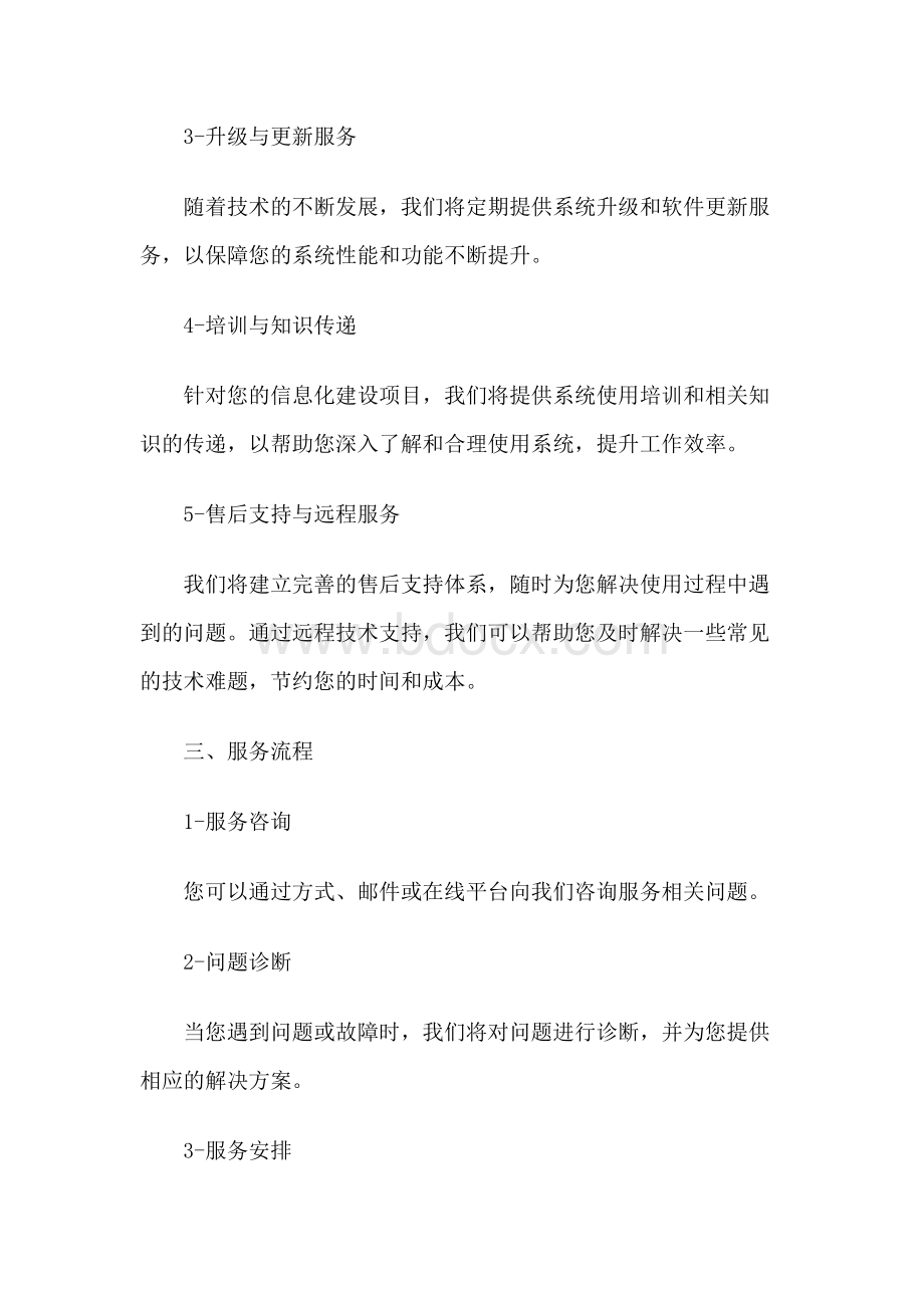 信息化建设售后服务承诺书.docx_第2页