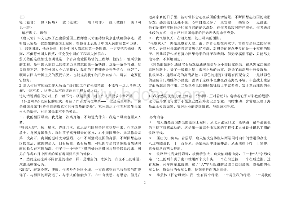 人教版六年级上册语文复习资料(全面总结).doc_第2页