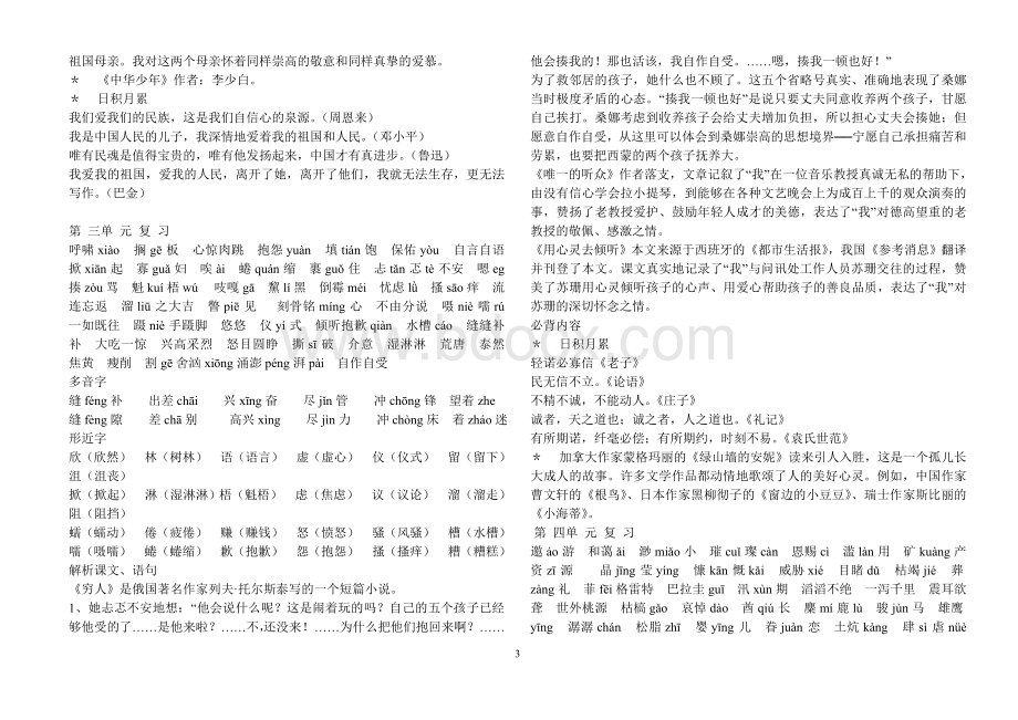 人教版六年级上册语文复习资料(全面总结).doc_第3页