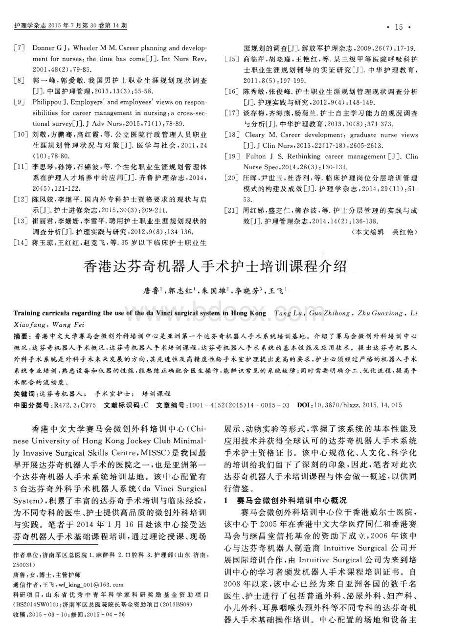 香港达芬奇机器人手术护士培训课程介绍.pdf