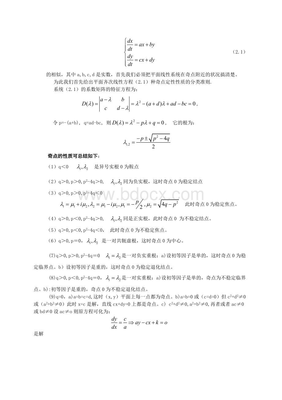 平面奇点的定性理论.doc_第2页