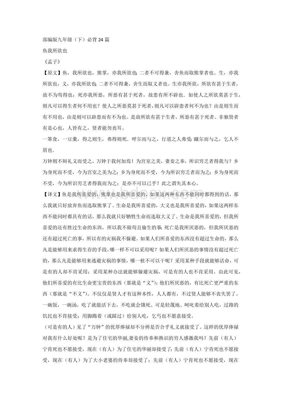 初中语文九下必背24篇古诗文+译文（简版）.docx_第1页