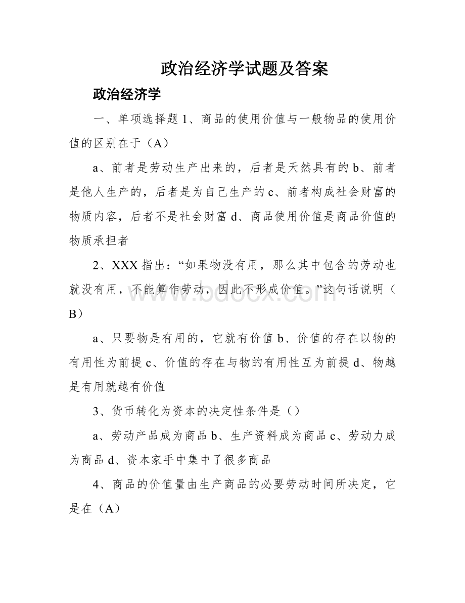 政治经济学试题及答案.docx