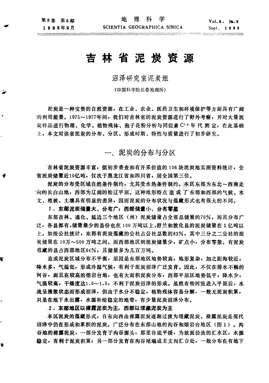 吉林省泥炭资源.pdf