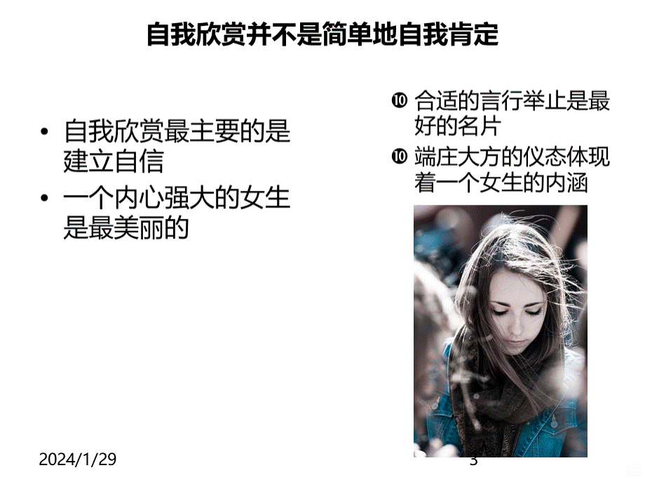 女生安全教育-PPT课件.ppt_第3页