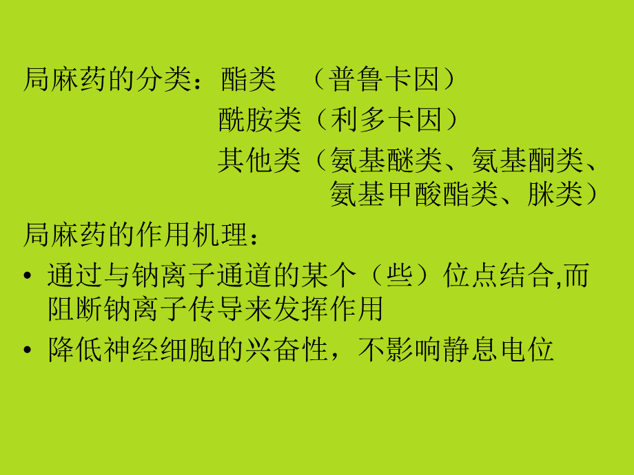 局麻药普鲁卡因与利多卡因的分析.ppt_第3页